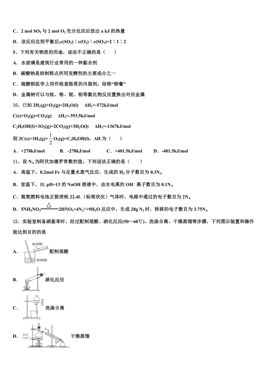 宝鸡市重点中学2025届高三第一次模拟考试（内考）化学试题试卷含解析_第3页