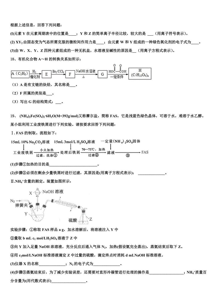 宝鸡市重点中学2025届高三第一次模拟考试（内考）化学试题试卷含解析_第5页