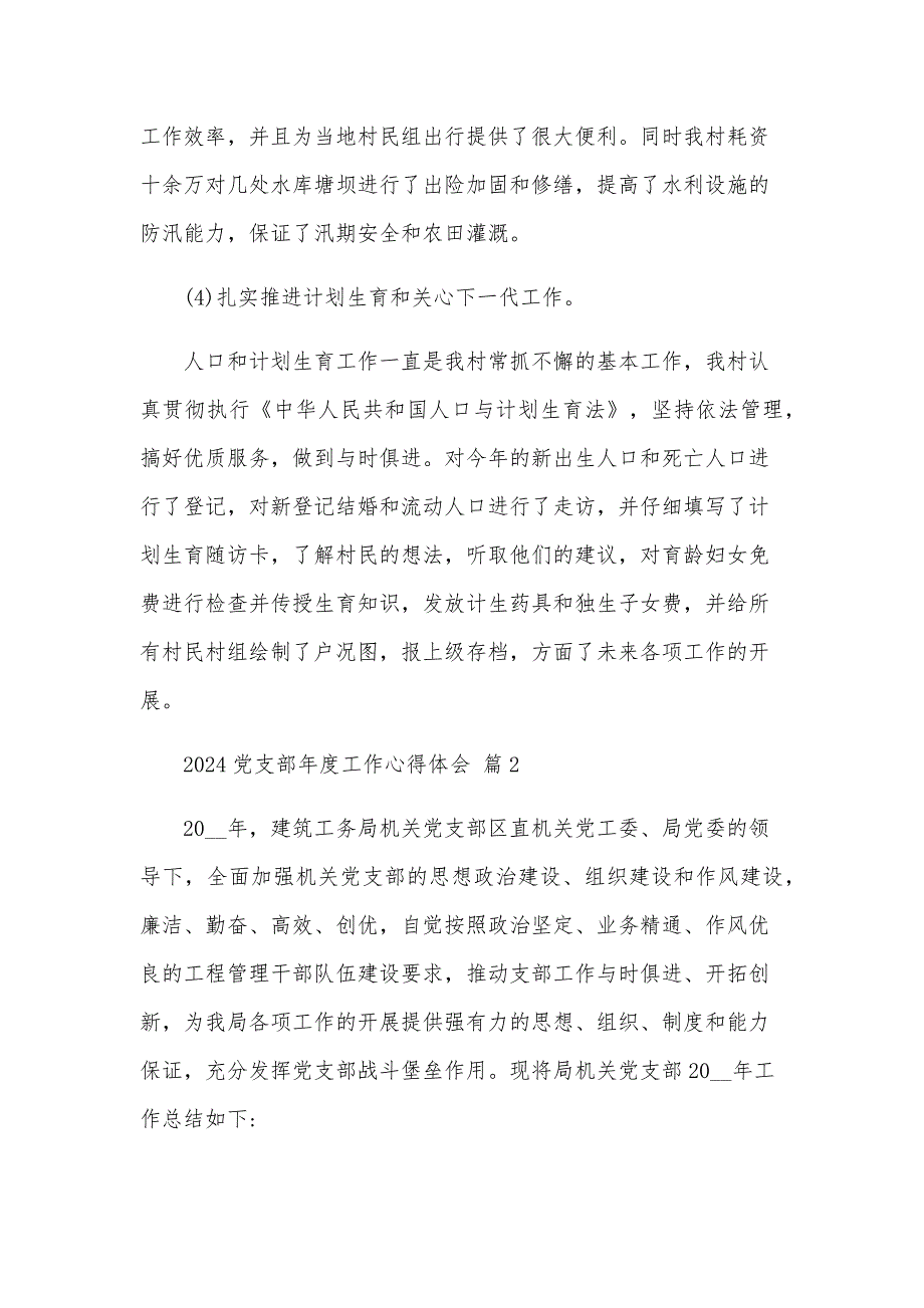 2024党支部年度工作心得体会（3篇）_第4页