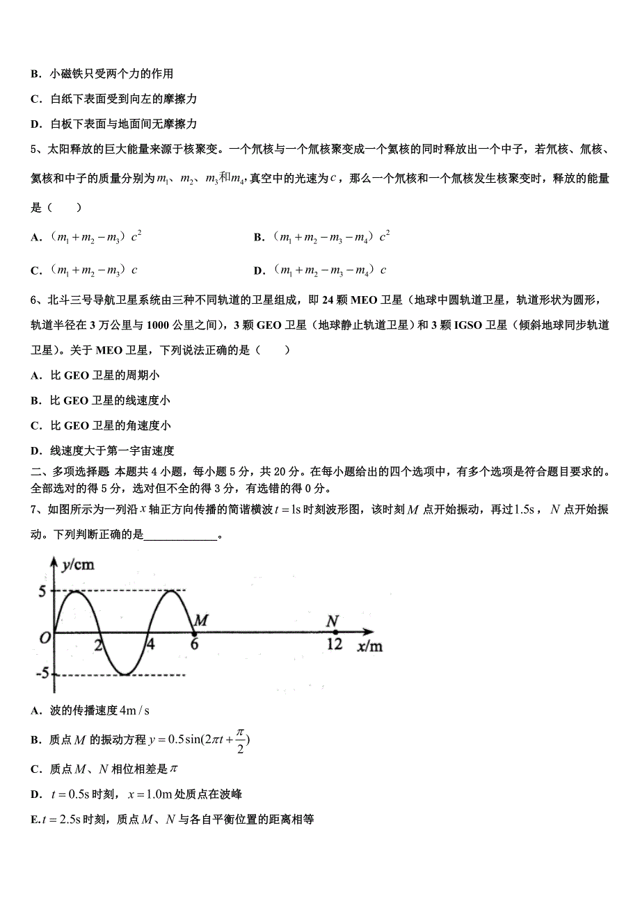 浙江省之江教育评价2025学年高三全真物理试题模拟试卷(8)_第2页