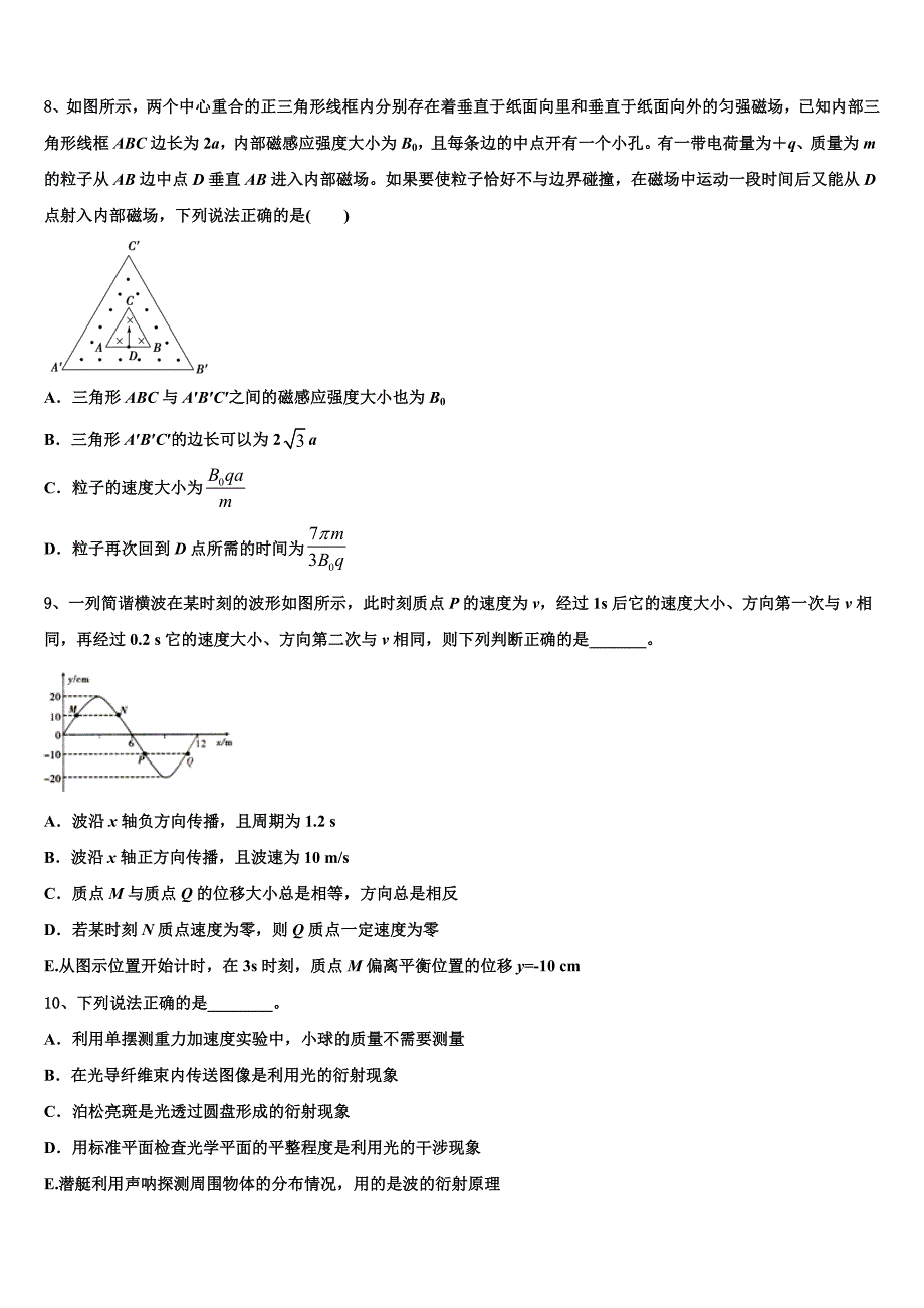 浙江省之江教育评价2025学年高三全真物理试题模拟试卷(8)_第3页