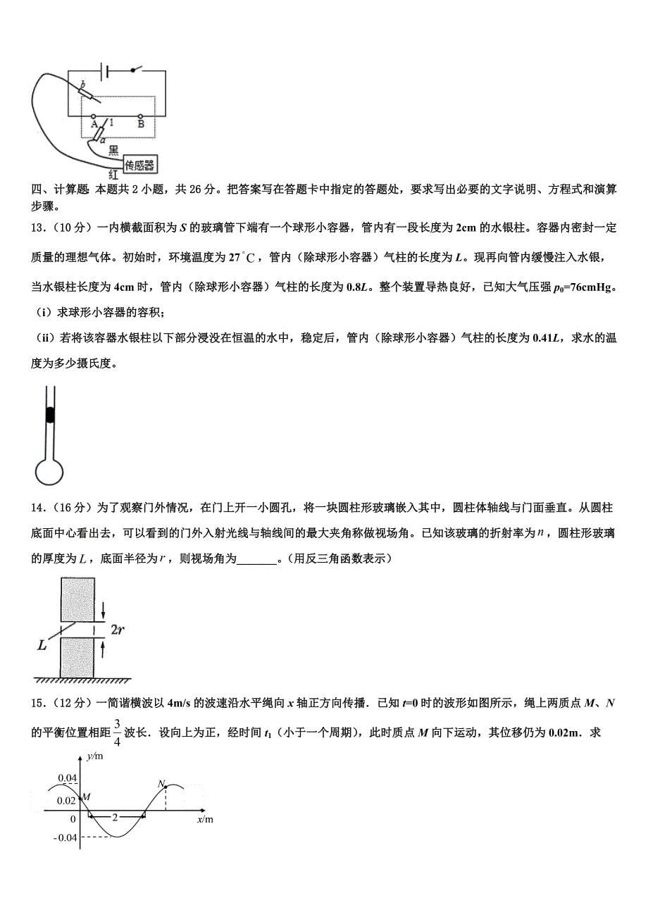 浙江省之江教育评价2025学年高三全真物理试题模拟试卷(8)_第5页