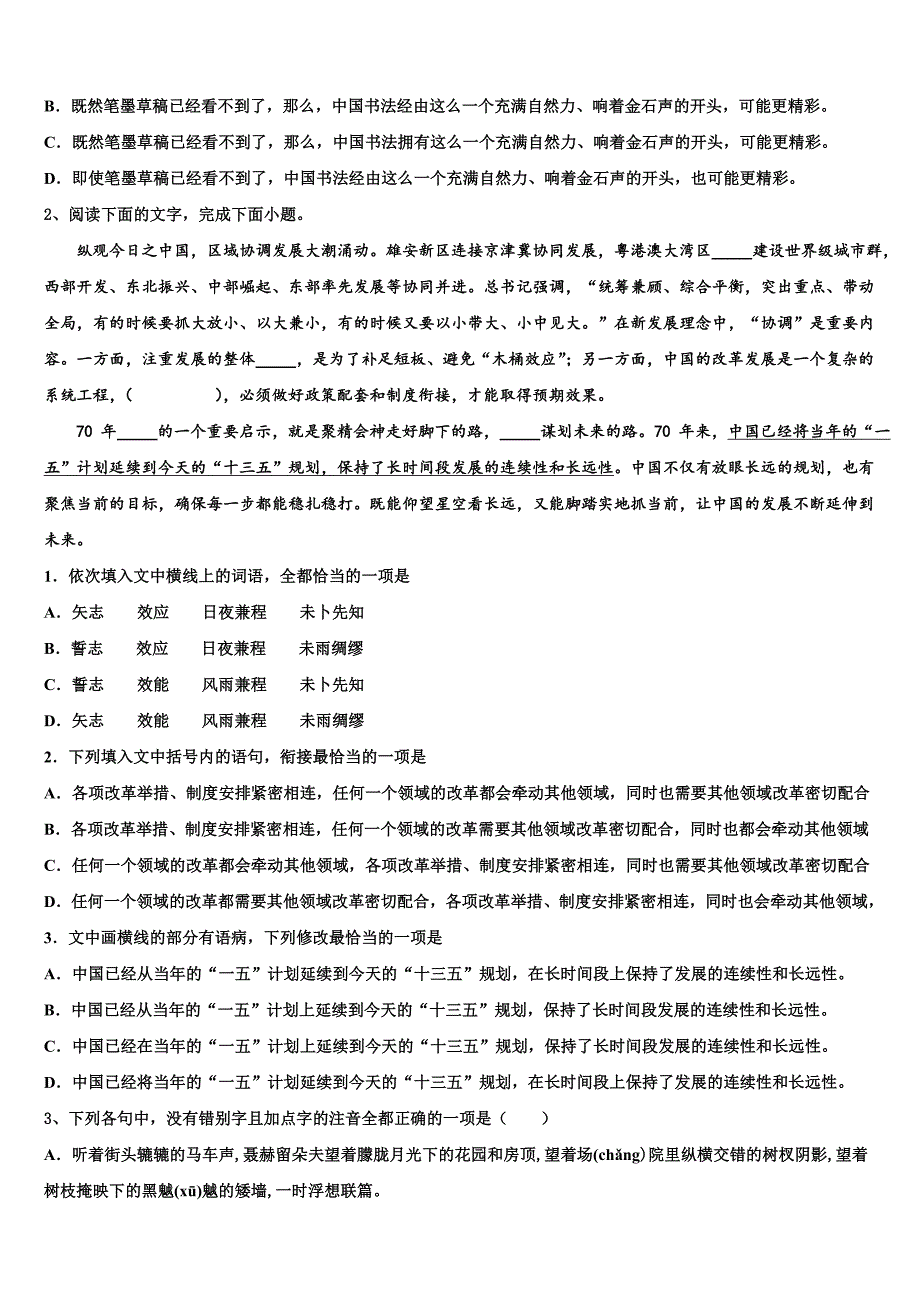 K12教育质量保障联盟山东省2025年高三1月阶段性测试语文试题理试题含解析_第2页