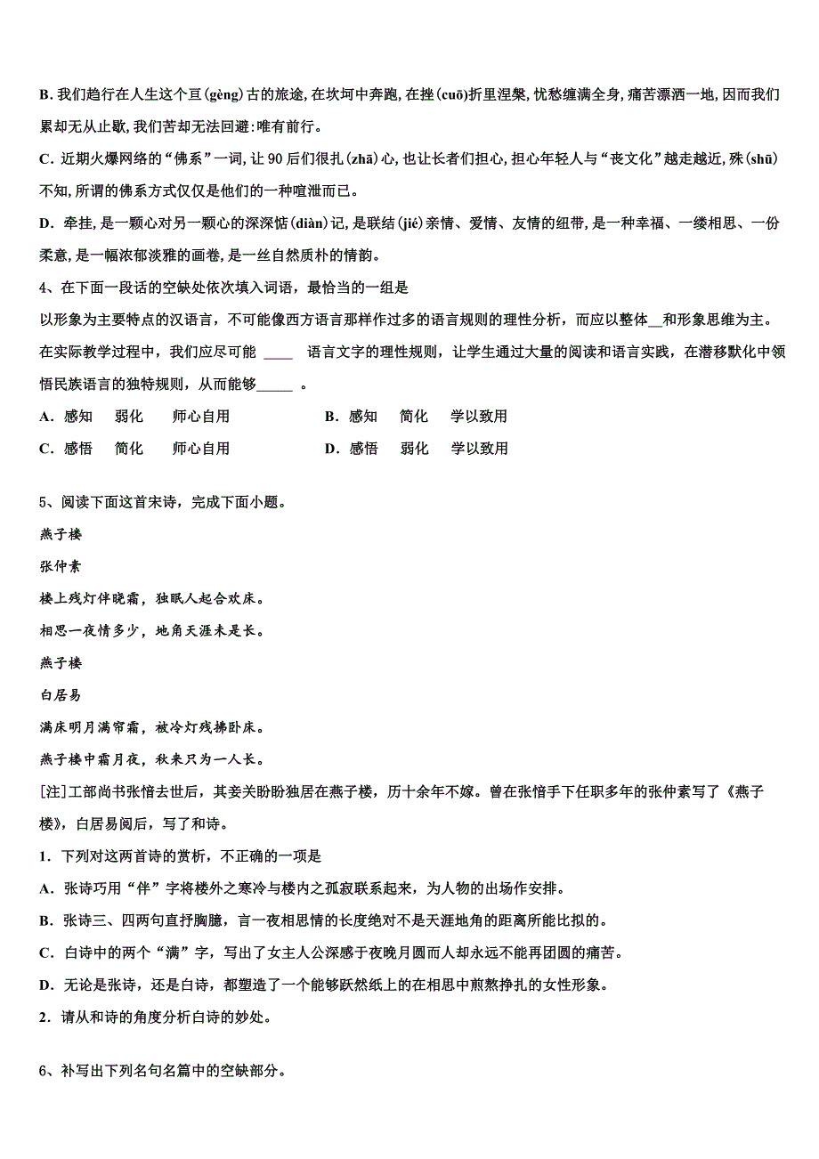 K12教育质量保障联盟山东省2025年高三1月阶段性测试语文试题理试题含解析_第3页