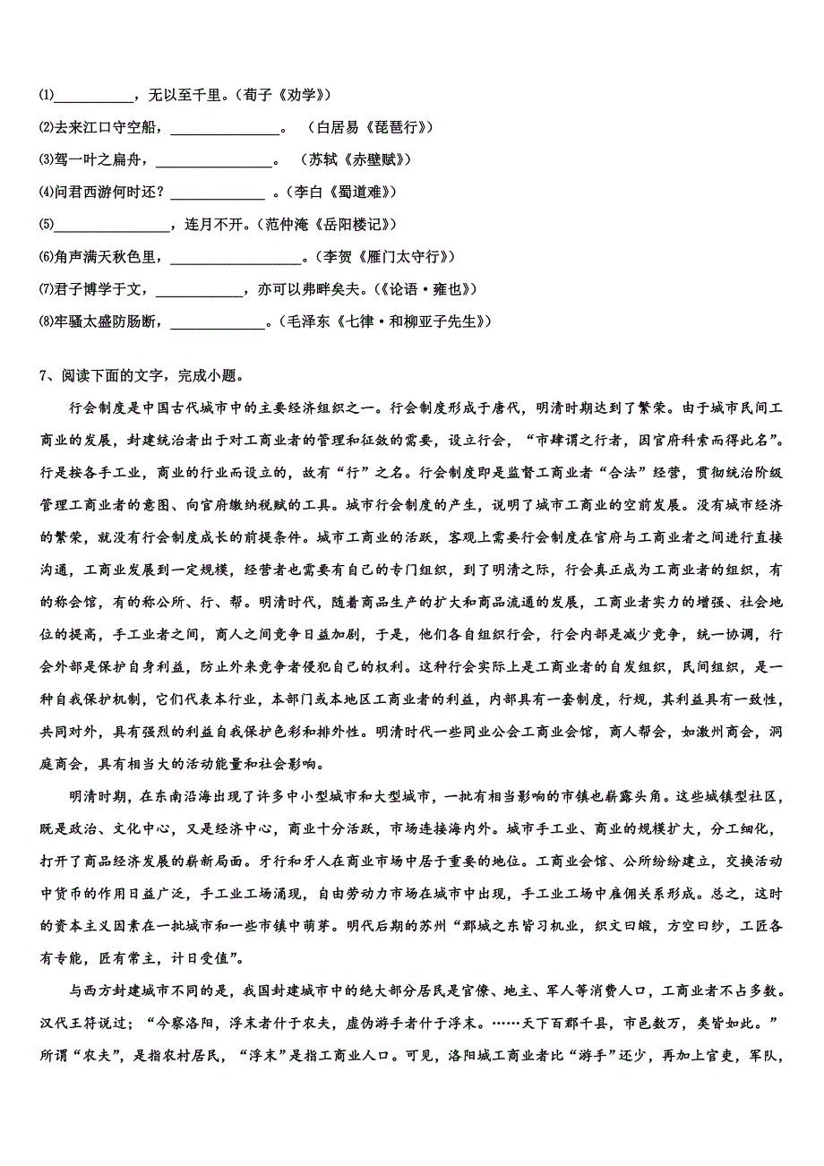 K12教育质量保障联盟山东省2025年高三1月阶段性测试语文试题理试题含解析_第4页