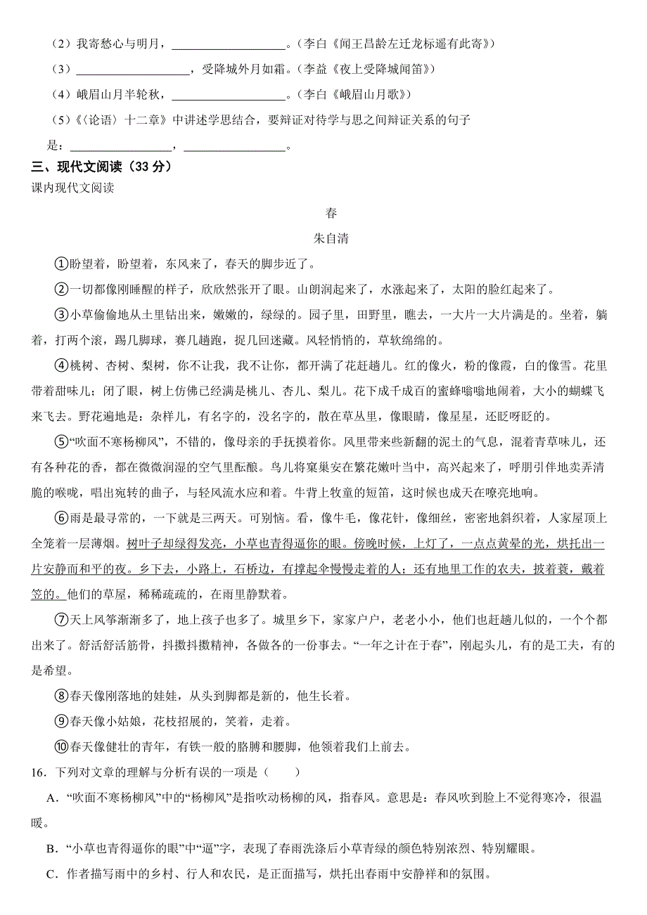 四川省眉山市仁寿县2024年七年级上学期语文期中试卷【含参考答案】_第4页