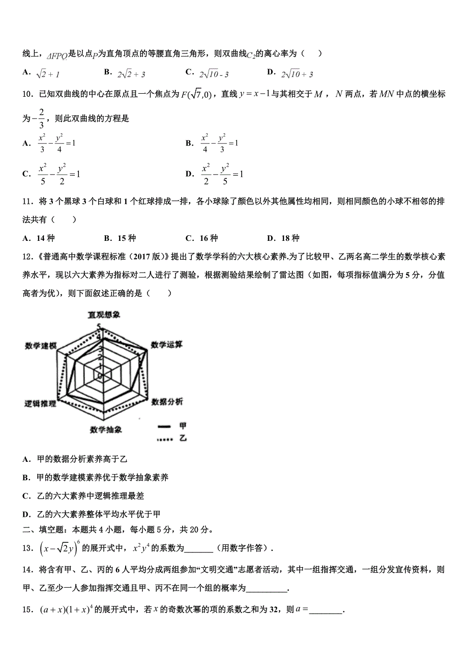 河南省郑州外国语中学2025学年高三下学期入学摸底测试数学试题_第2页