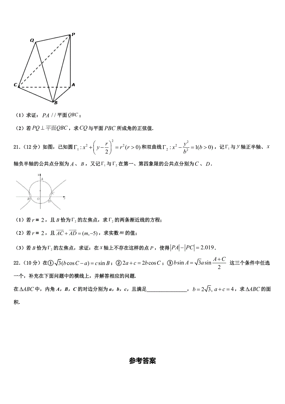 河南省郑州外国语中学2025学年高三下学期入学摸底测试数学试题_第4页