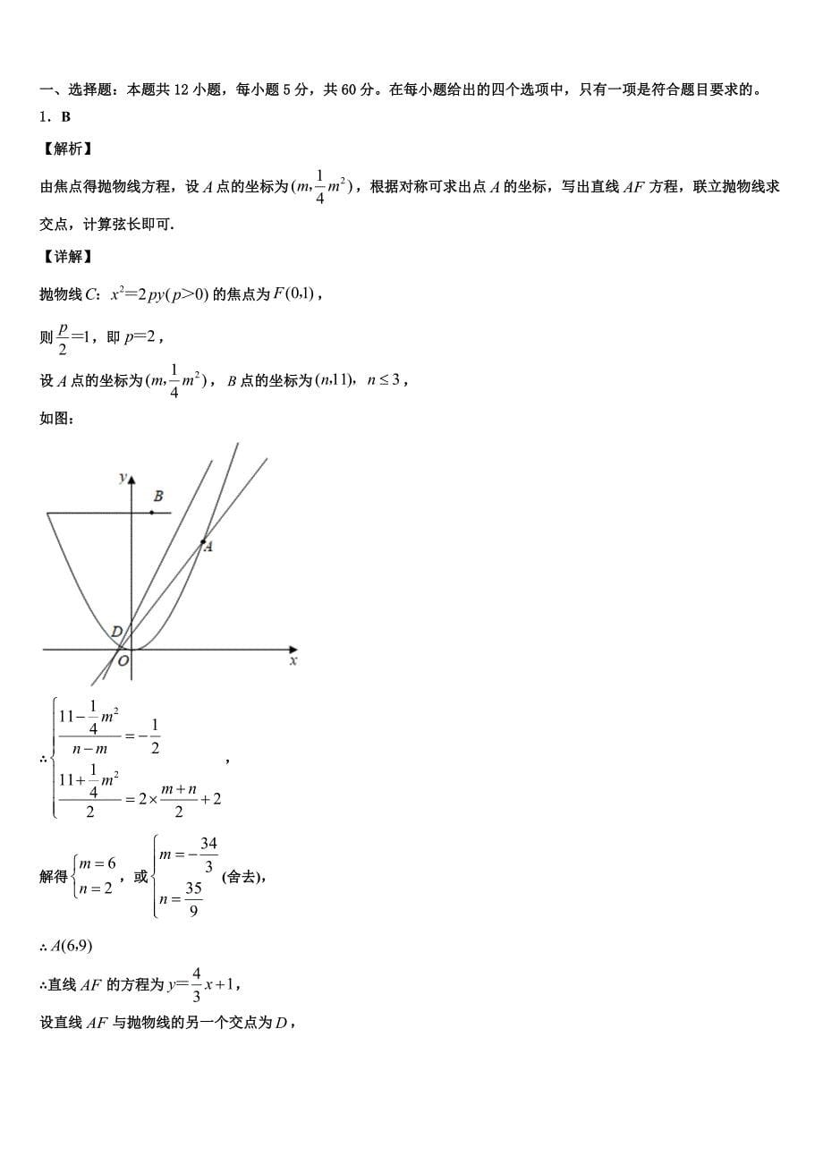 河南省郑州外国语中学2025学年高三下学期入学摸底测试数学试题_第5页