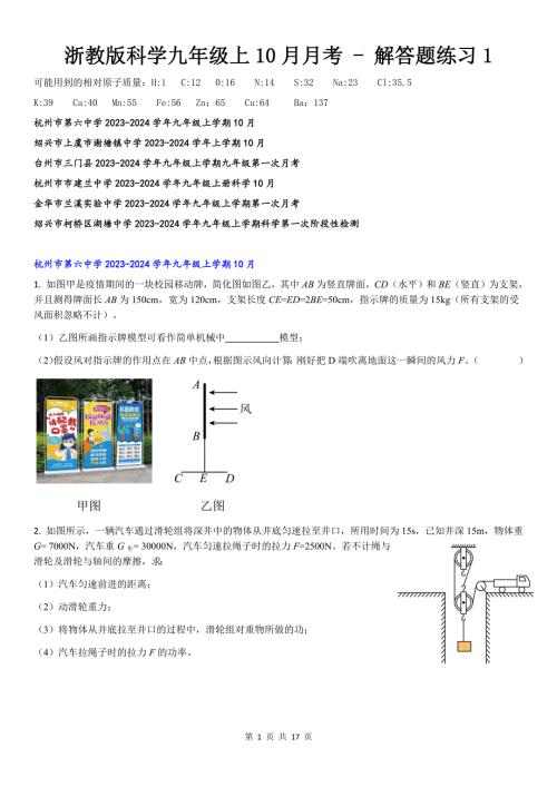 10月月考 - 解答题练习汇编1-2024-2025学年浙教版九年级上册科学