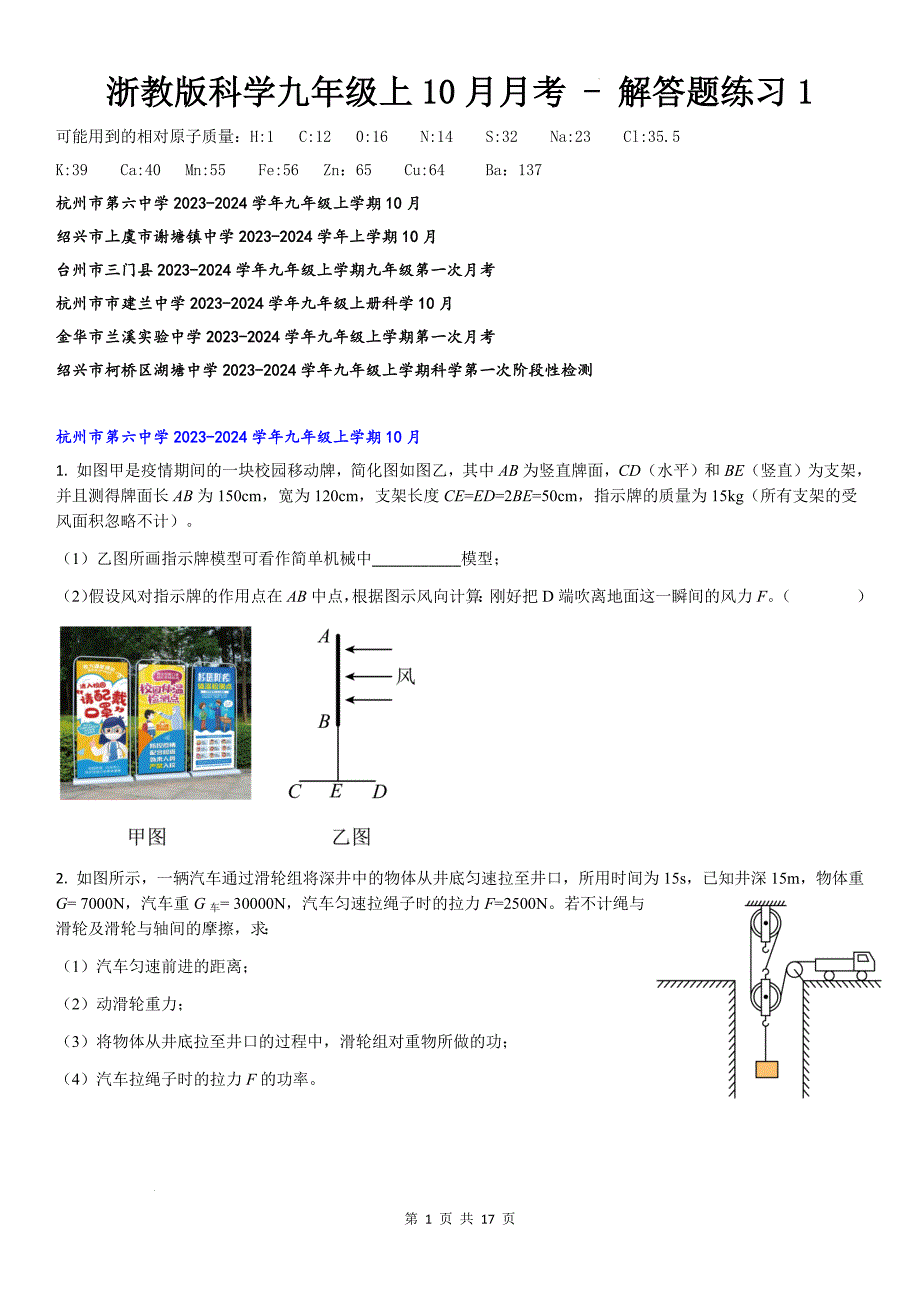 10月月考 - 解答题练习汇编1-2024-2025学年浙教版九年级上册科学_第1页