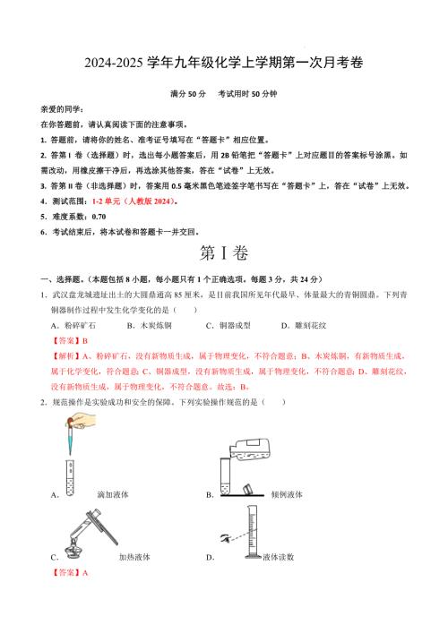 九年级化学第一次月考卷（全解全析）_4