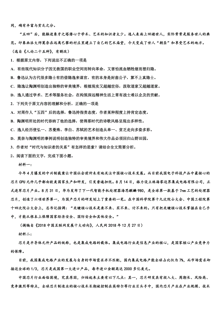 云南省楚雄州2025学年高三下学期一调（5月）语文试题试卷含解析_第2页