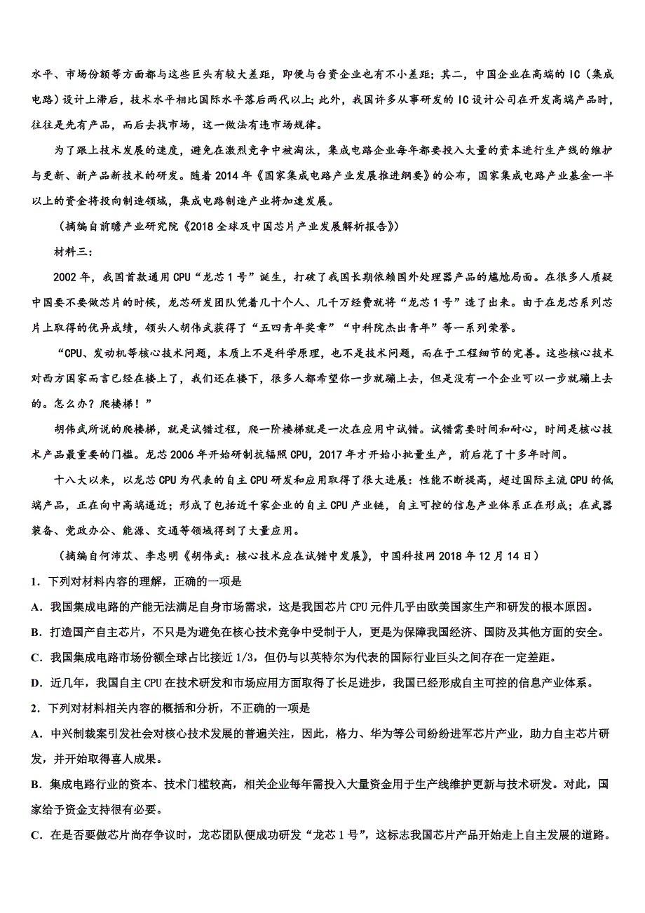 云南省楚雄州2025学年高三下学期一调（5月）语文试题试卷含解析_第3页