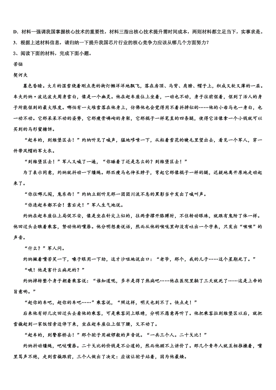 云南省楚雄州2025学年高三下学期一调（5月）语文试题试卷含解析_第4页