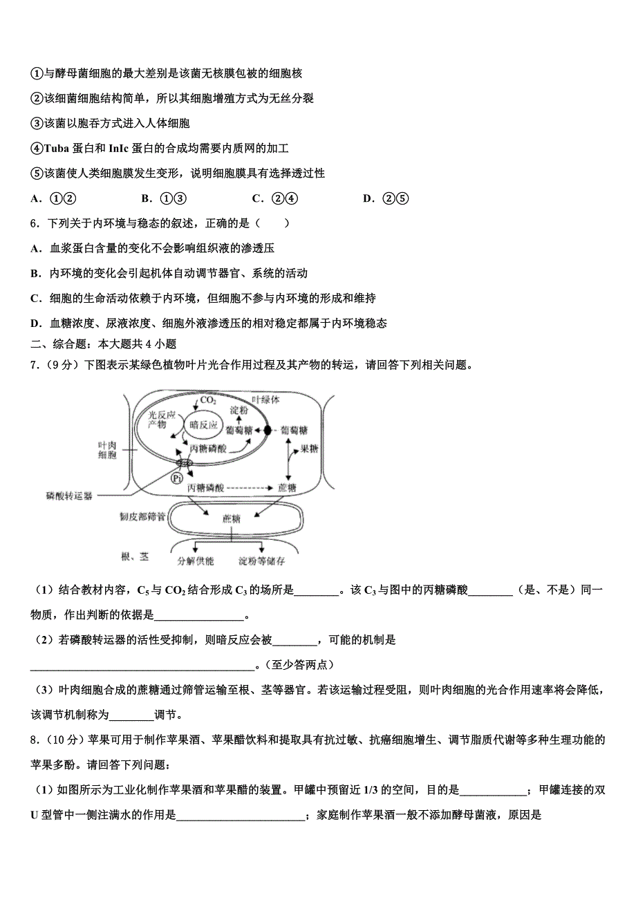 2025届河南省周口市西华一中高考生物试题命题比赛模拟试卷（20）含解析_第2页