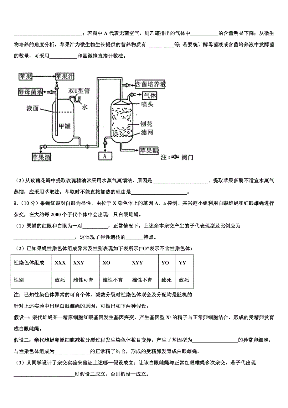 2025届河南省周口市西华一中高考生物试题命题比赛模拟试卷（20）含解析_第3页