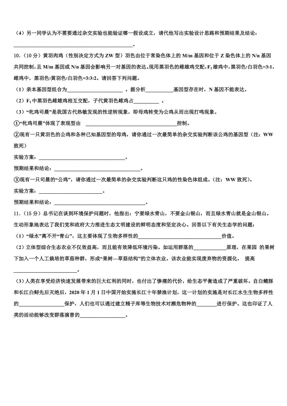 2025届河南省周口市西华一中高考生物试题命题比赛模拟试卷（20）含解析_第4页