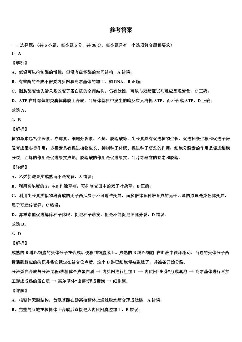 2025届河南省周口市西华一中高考生物试题命题比赛模拟试卷（20）含解析_第5页