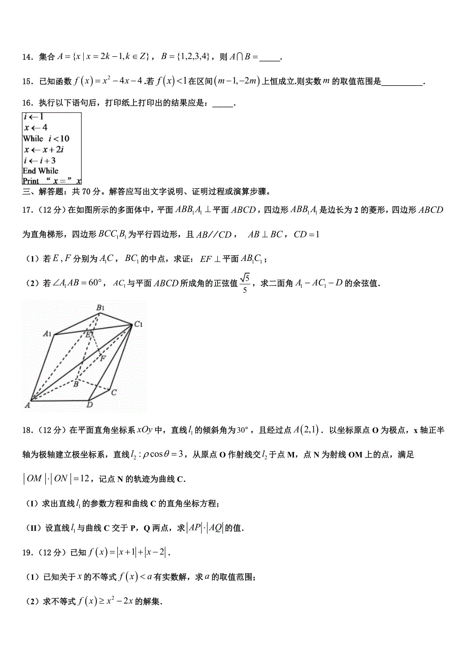 云南省屏边县民族中学2025学年高三下学期七校模拟质量检测试题数学试题_第3页