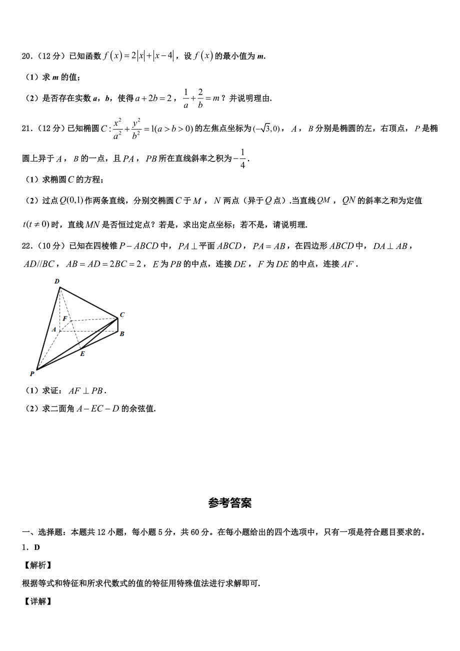 云南省屏边县民族中学2025学年高三下学期七校模拟质量检测试题数学试题_第4页