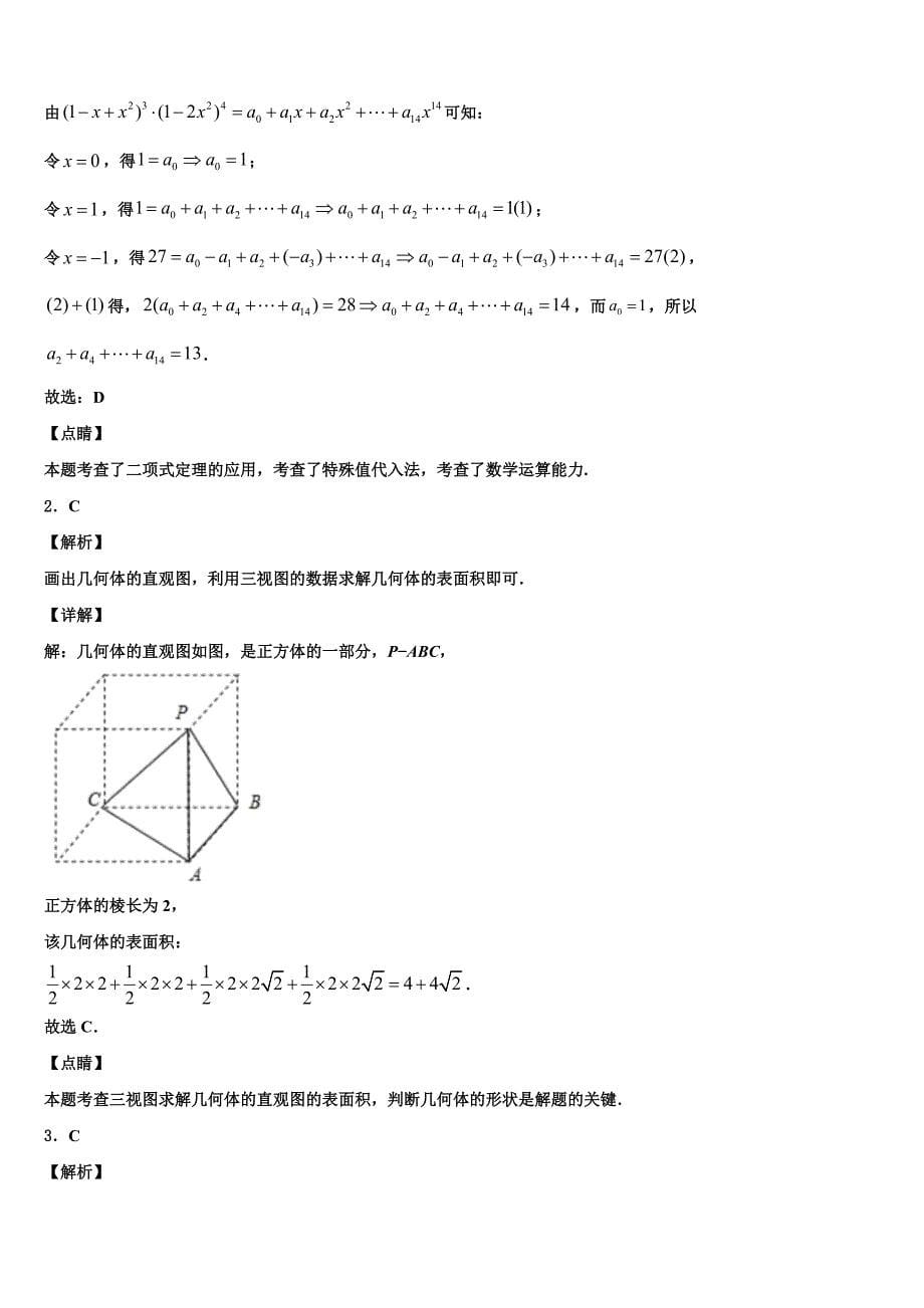 云南省屏边县民族中学2025学年高三下学期七校模拟质量检测试题数学试题_第5页