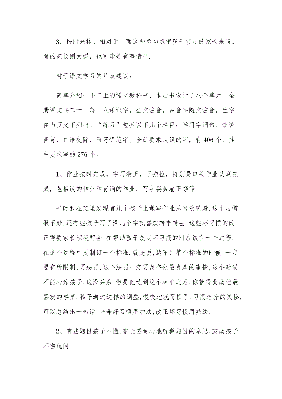 二年级上学期家长会班主任发言（34篇）_第3页