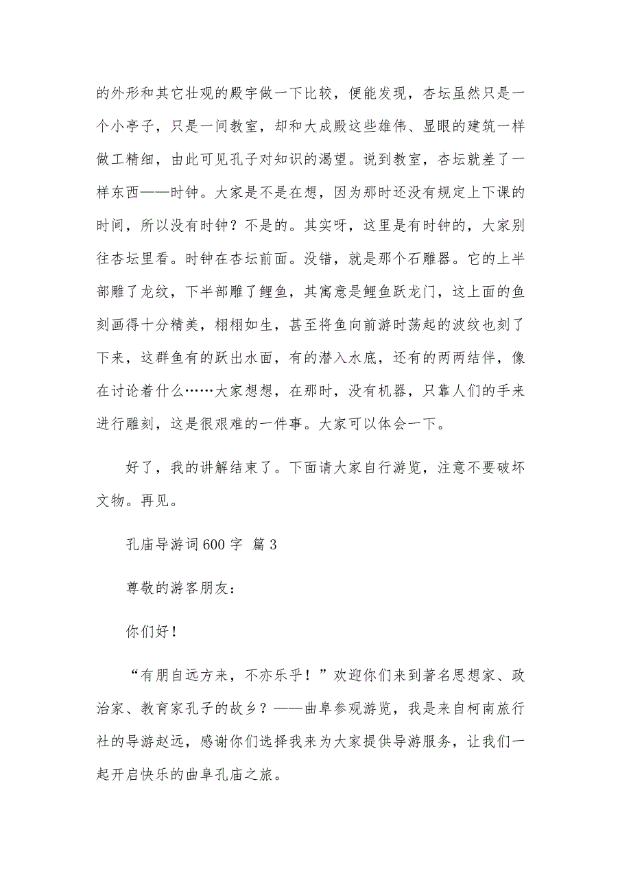 孔庙导游词600字（32篇）_第3页