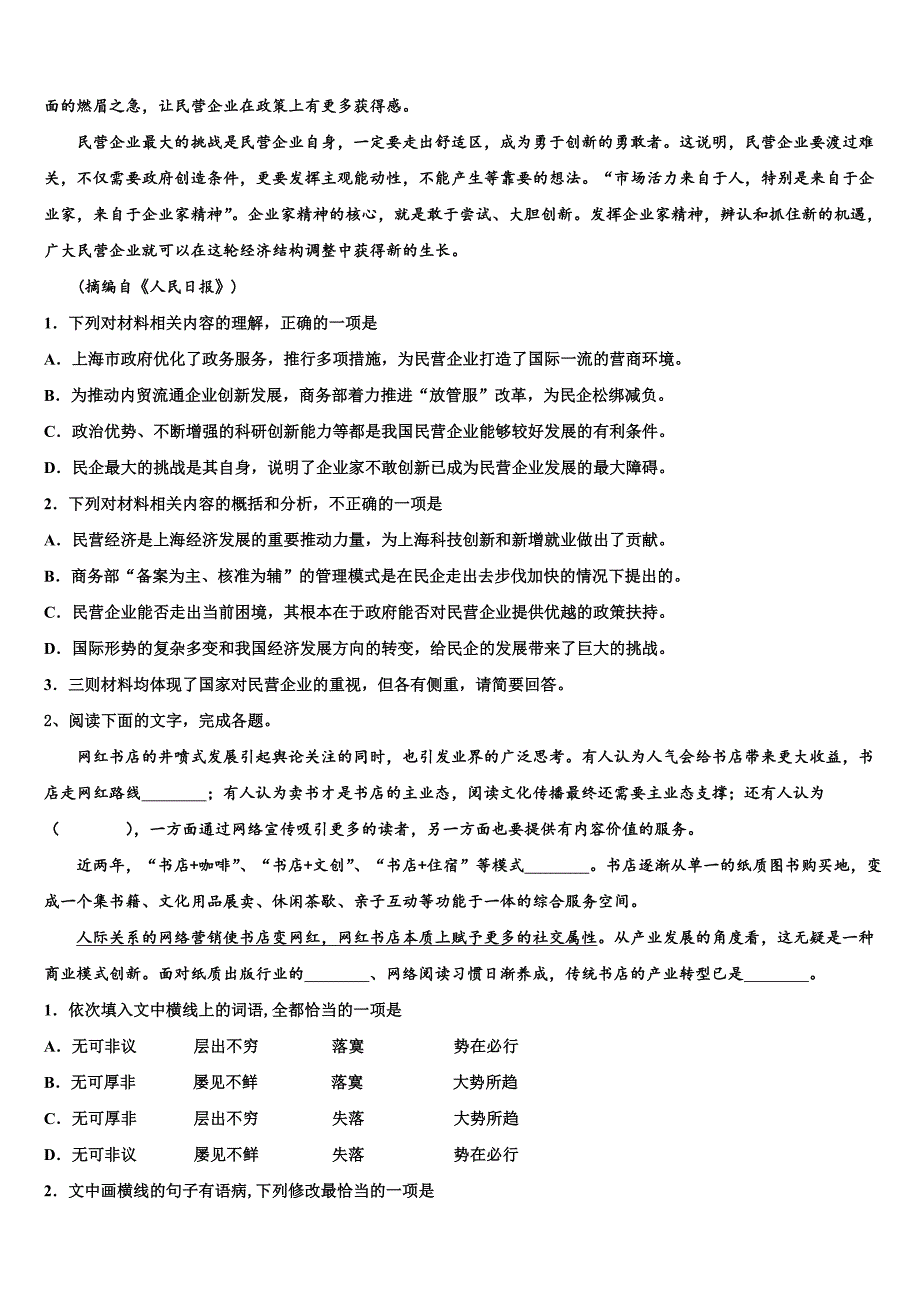 上海市理工附中2025届高三第一次十校联考（语文试题）试题含解析_第2页