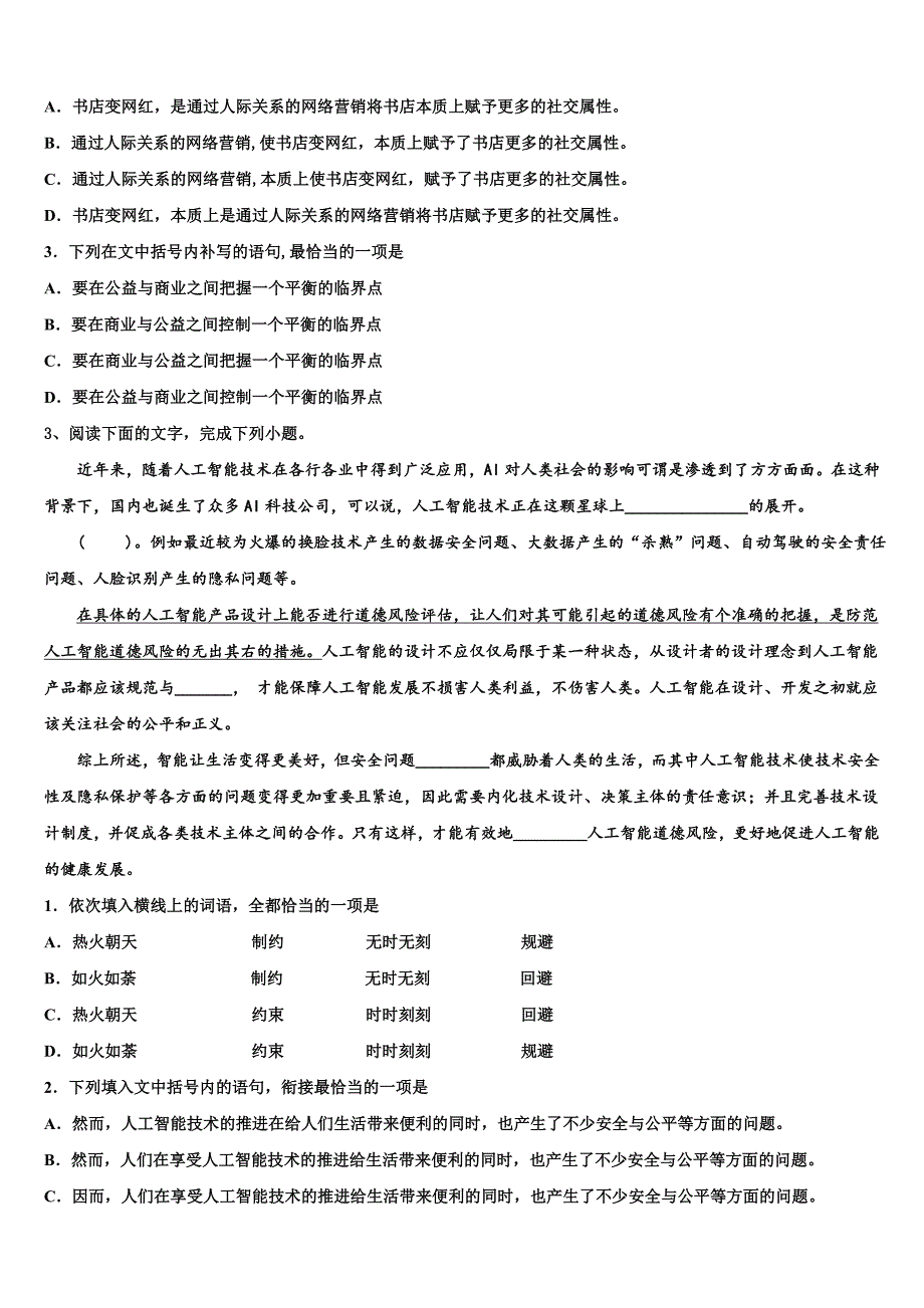 上海市理工附中2025届高三第一次十校联考（语文试题）试题含解析_第3页