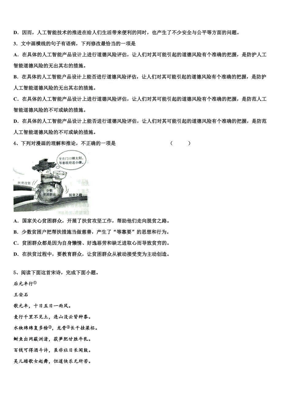 上海市理工附中2025届高三第一次十校联考（语文试题）试题含解析_第4页