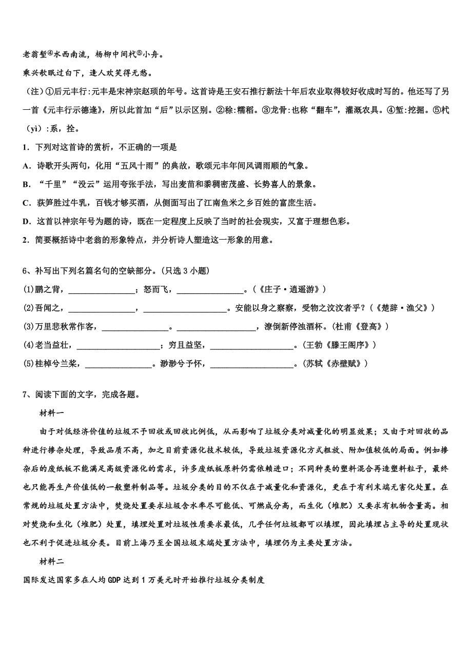 上海市理工附中2025届高三第一次十校联考（语文试题）试题含解析_第5页