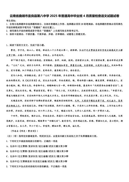 云南省曲靖市宜良县第八中学2025年普通高中毕业班4月质量检查语文试题试卷含解析