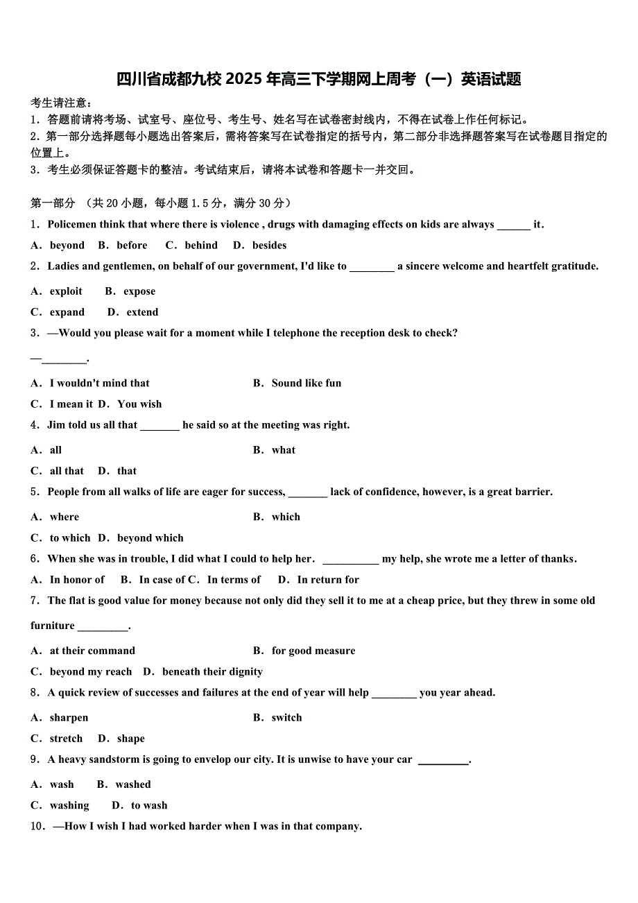 四川省成都九校2025年高三下学期网上周考（一）英语试题含解析_第1页