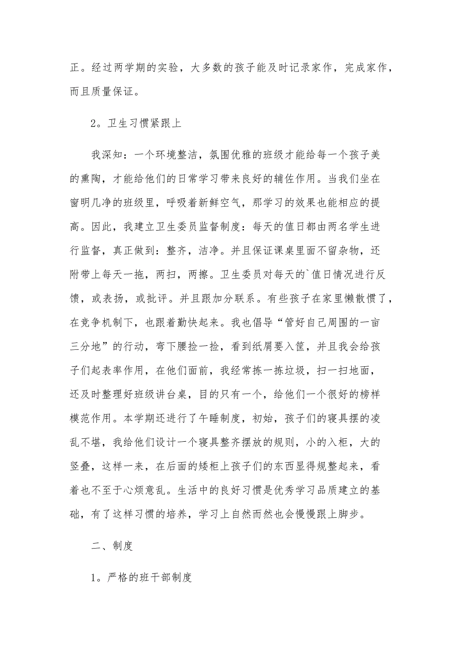 五年级上学期班主任工作总结模板5篇_第2页