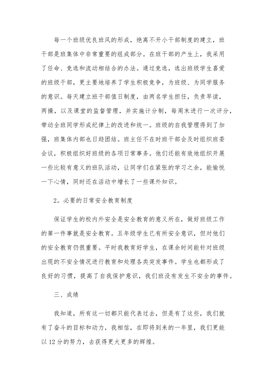 五年级上学期班主任工作总结模板5篇_第3页