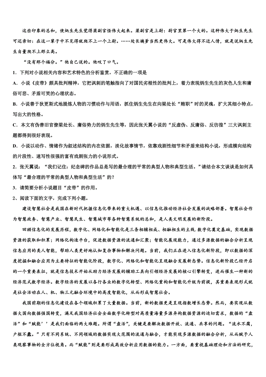 2025届山东临沂市高三下学期教学质量检测试题模拟考试语文试题含解析_第3页