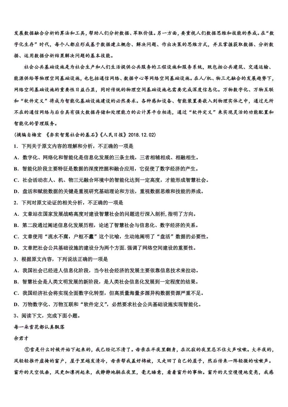 2025届山东临沂市高三下学期教学质量检测试题模拟考试语文试题含解析_第4页