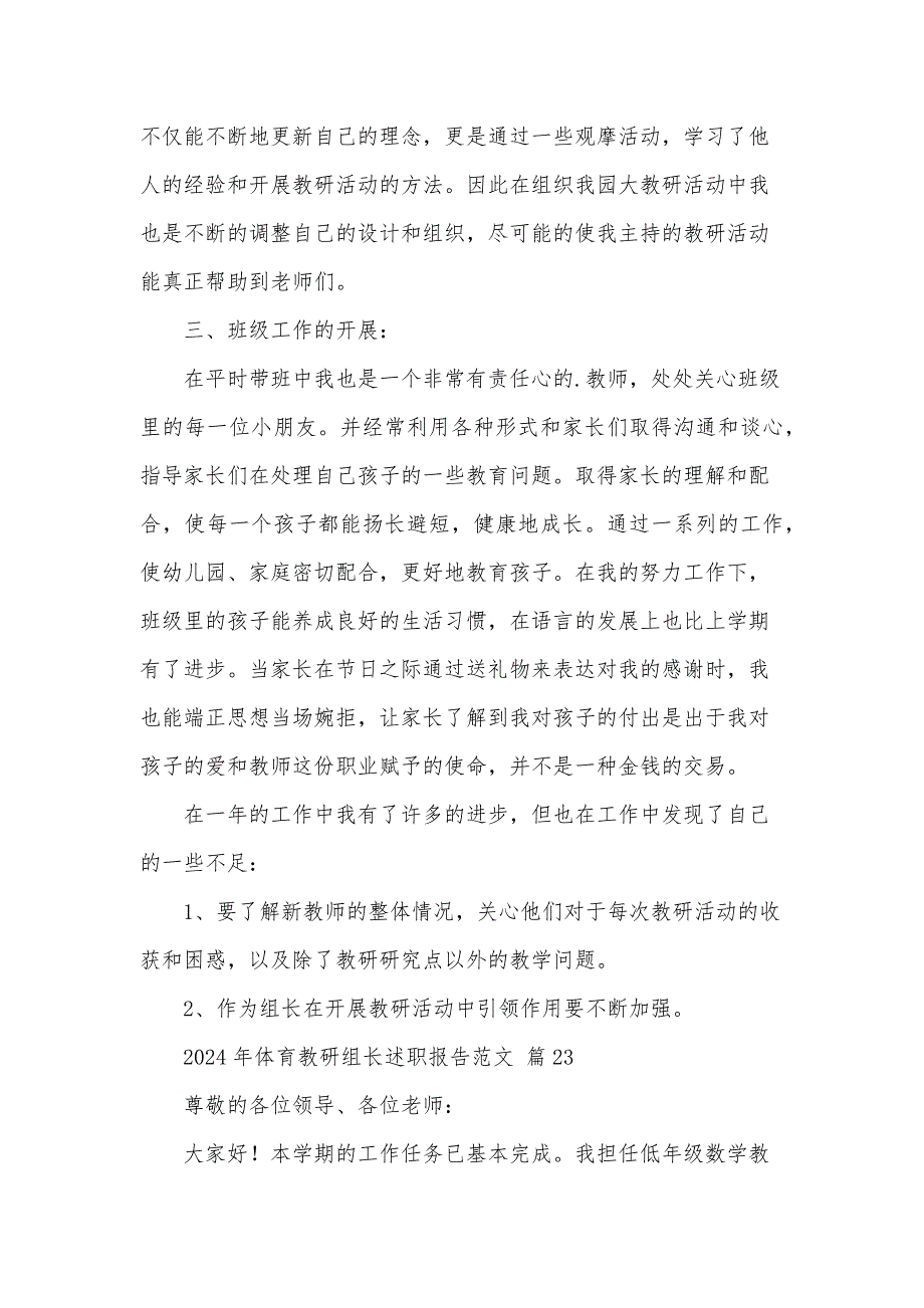 2024年体育教研组长述职报告范文（30篇）_第2页