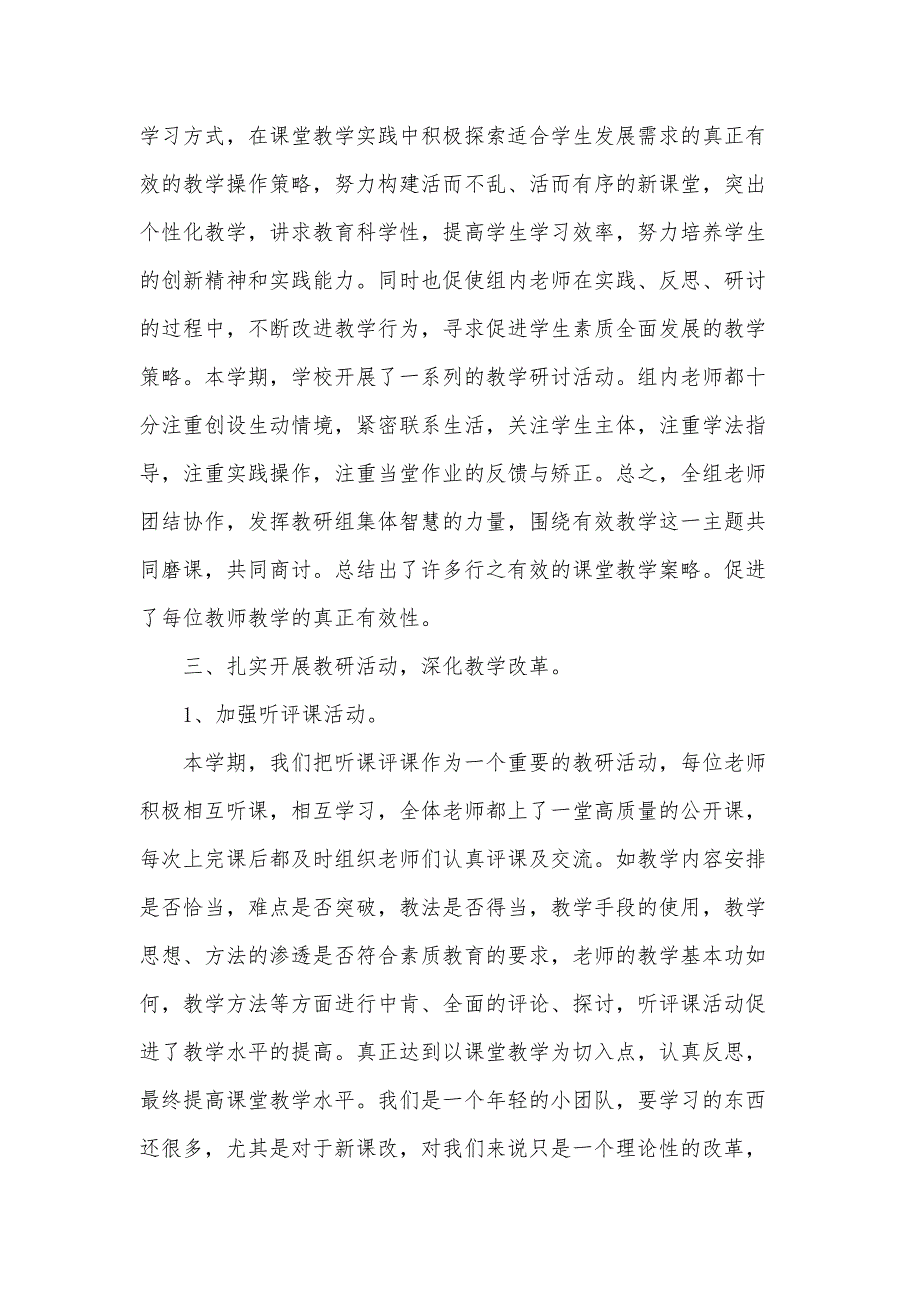 2024年体育教研组长述职报告范文（30篇）_第4页