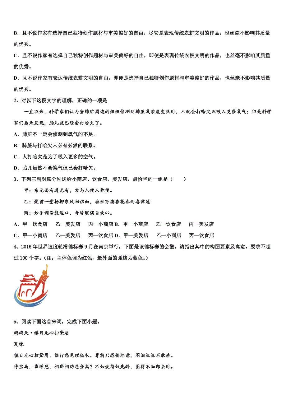 天津市五区县2025届高三练习题五（全国I卷）语文试题含解析_第2页