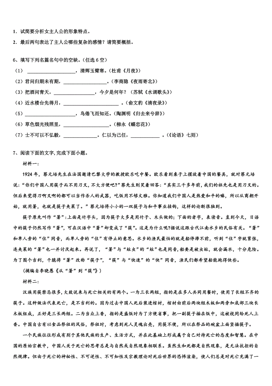 天津市五区县2025届高三练习题五（全国I卷）语文试题含解析_第3页