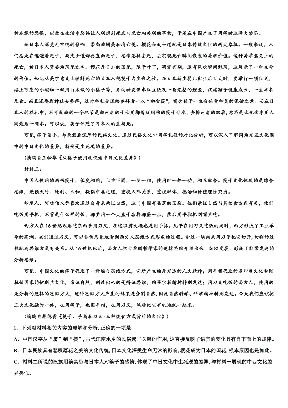 天津市五区县2025届高三练习题五（全国I卷）语文试题含解析_第4页