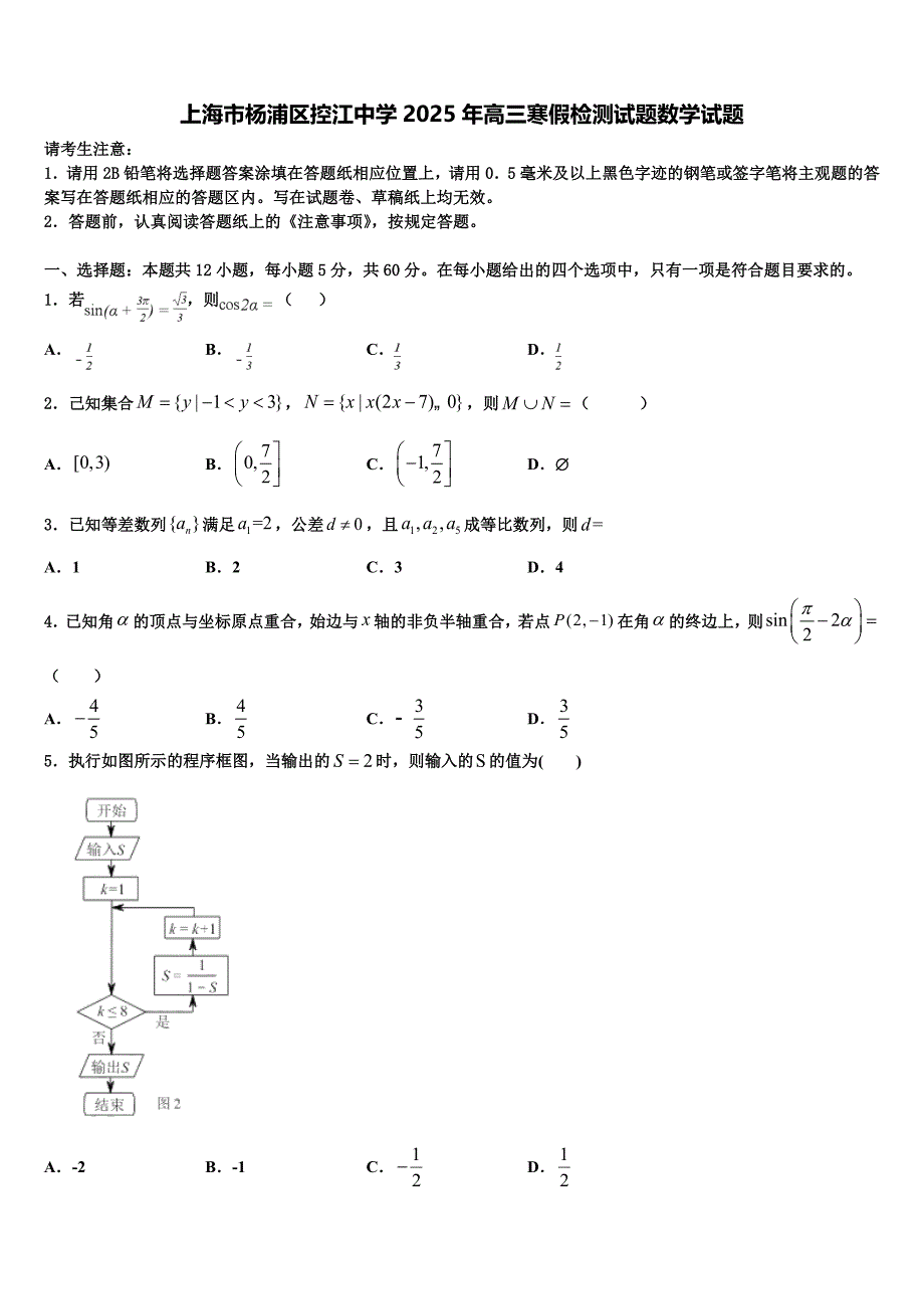 上海市杨浦区控江中学2025年高三寒假检测试题数学试题_第1页