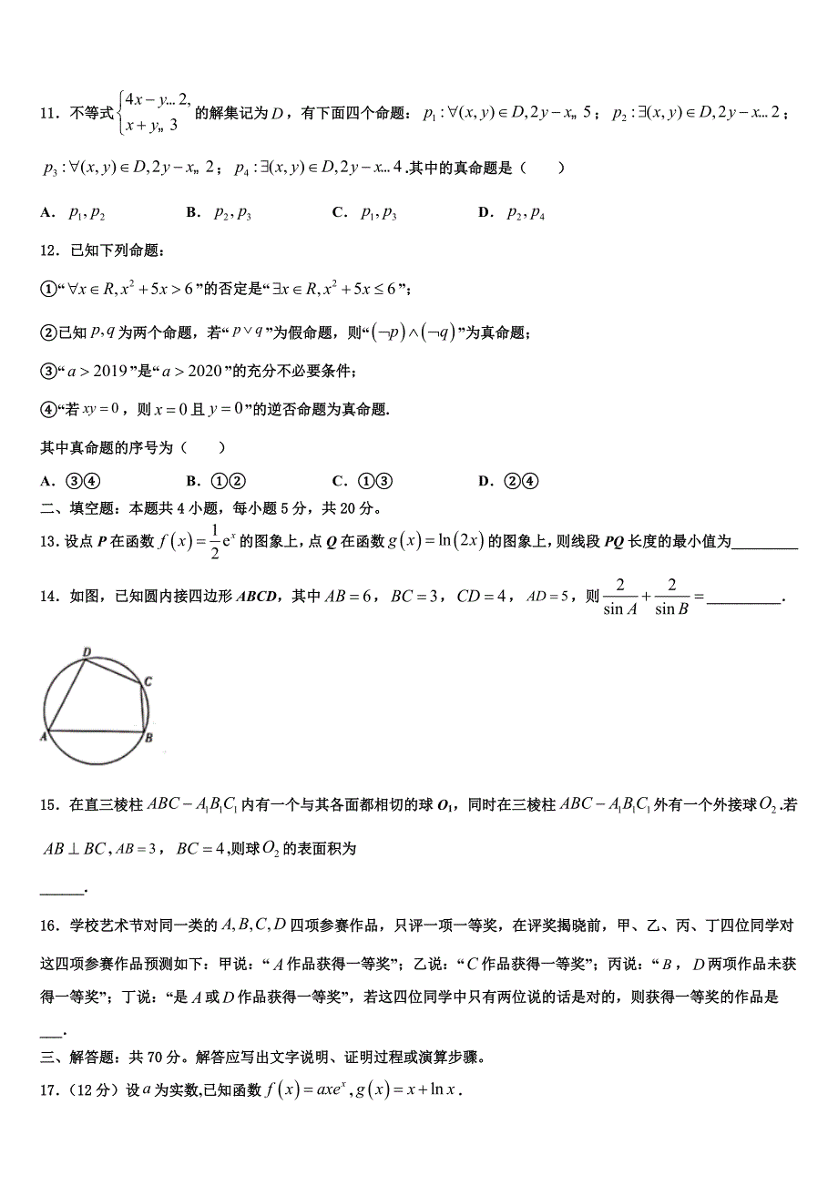 上海市杨浦区控江中学2025年高三寒假检测试题数学试题_第3页