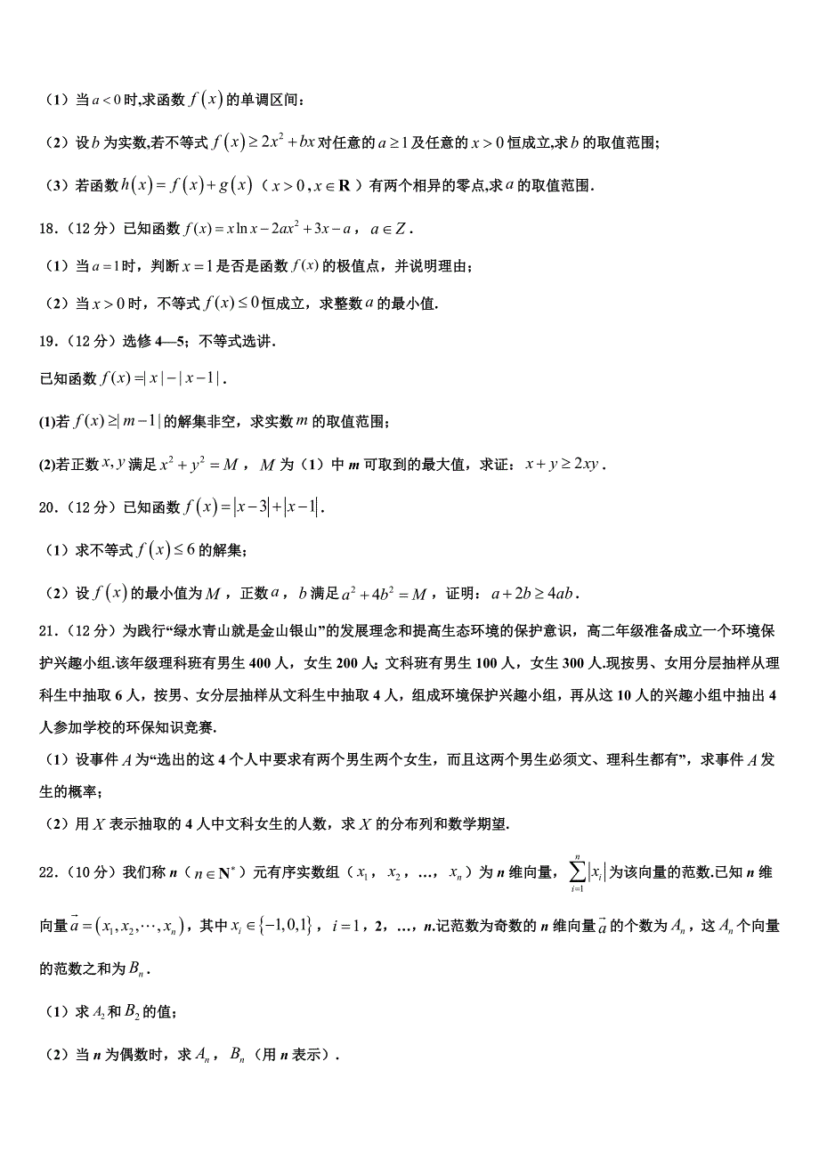 上海市杨浦区控江中学2025年高三寒假检测试题数学试题_第4页