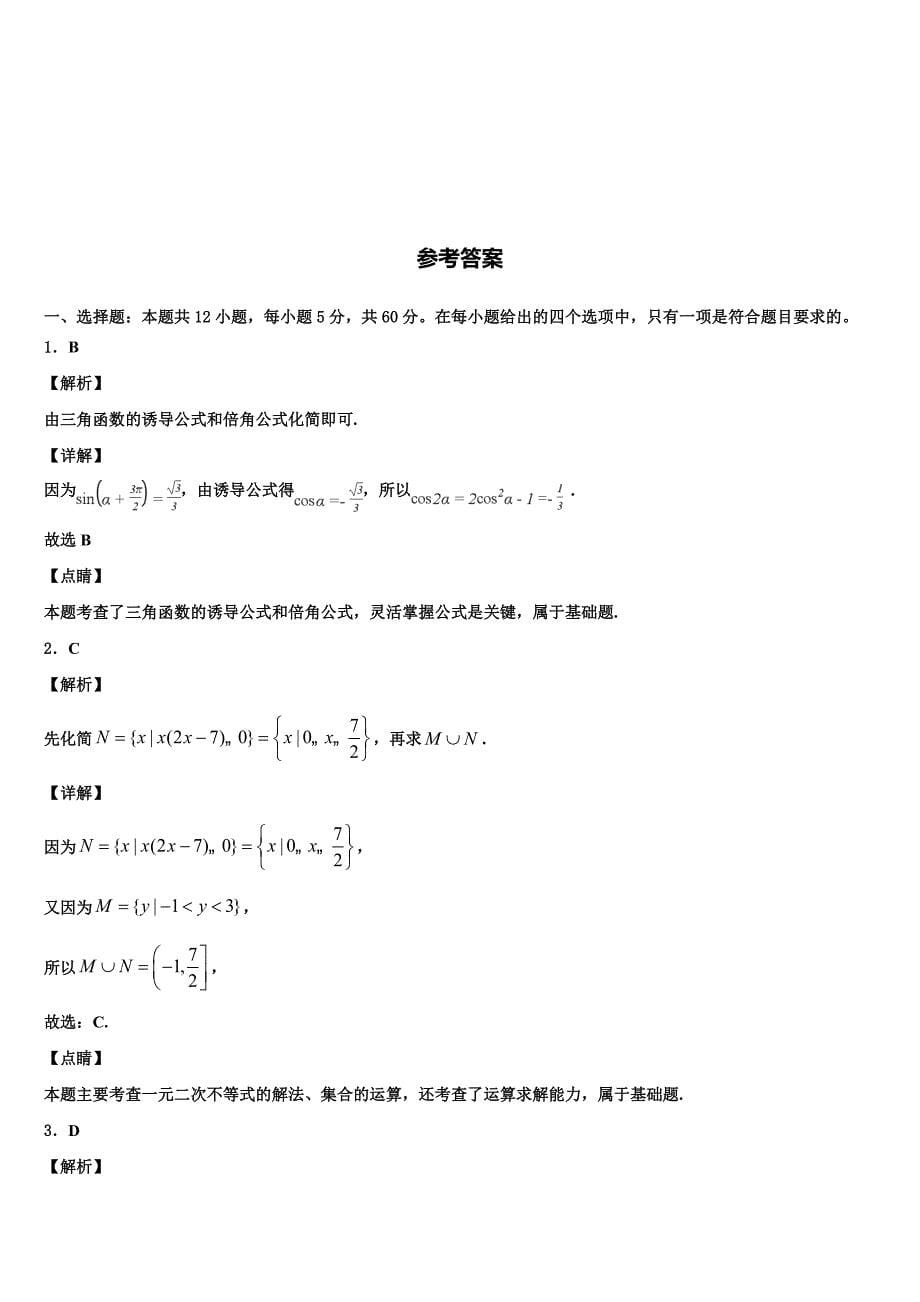 上海市杨浦区控江中学2025年高三寒假检测试题数学试题_第5页