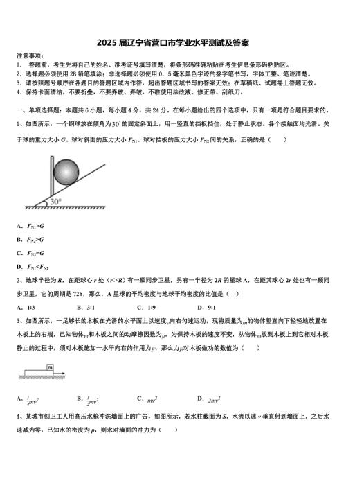 2025届辽宁省营口市学业水平测试及答案