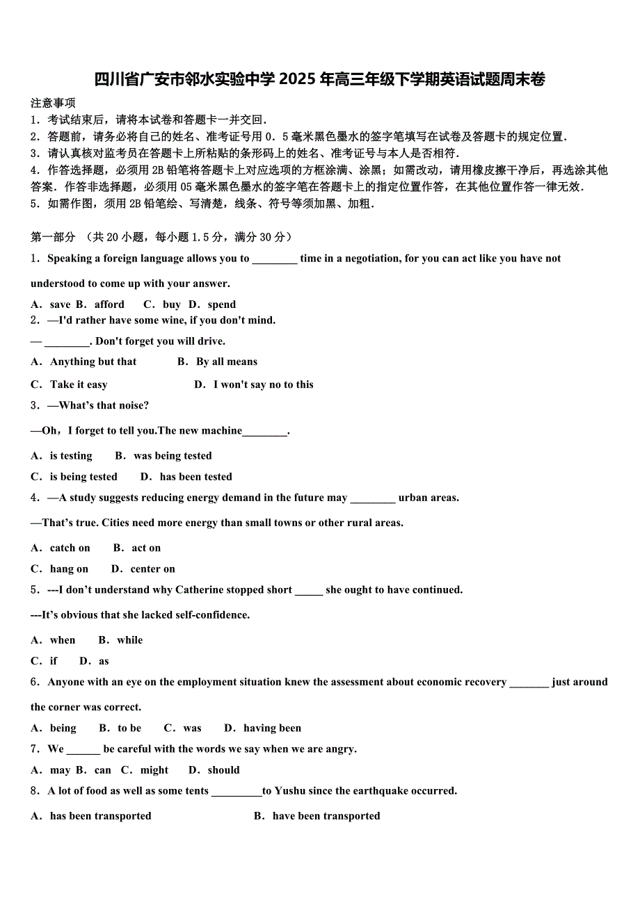 四川省广安市邻水实验中学2025年高三年级下学期英语试题周末卷含解析_第1页