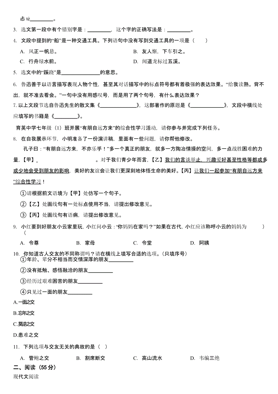 安徽省淮南市七年级上学期语文期中试卷【含参考答案】_第2页